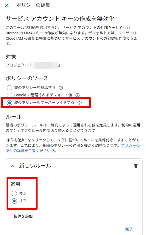 edit-disableServiceAccountKeyCreation-2