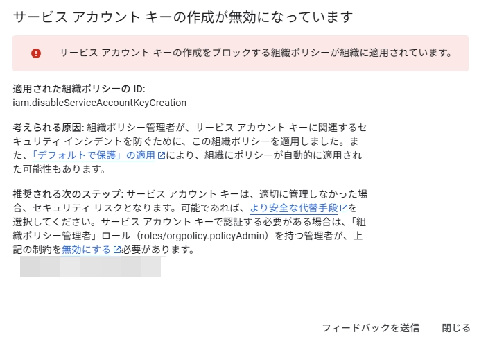 error-create-service-account-disableServiceAccountKeyCreation