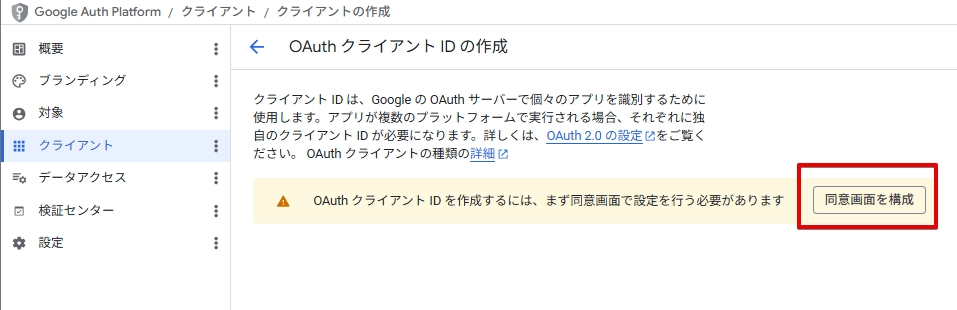 create-Oauth-consent-screen